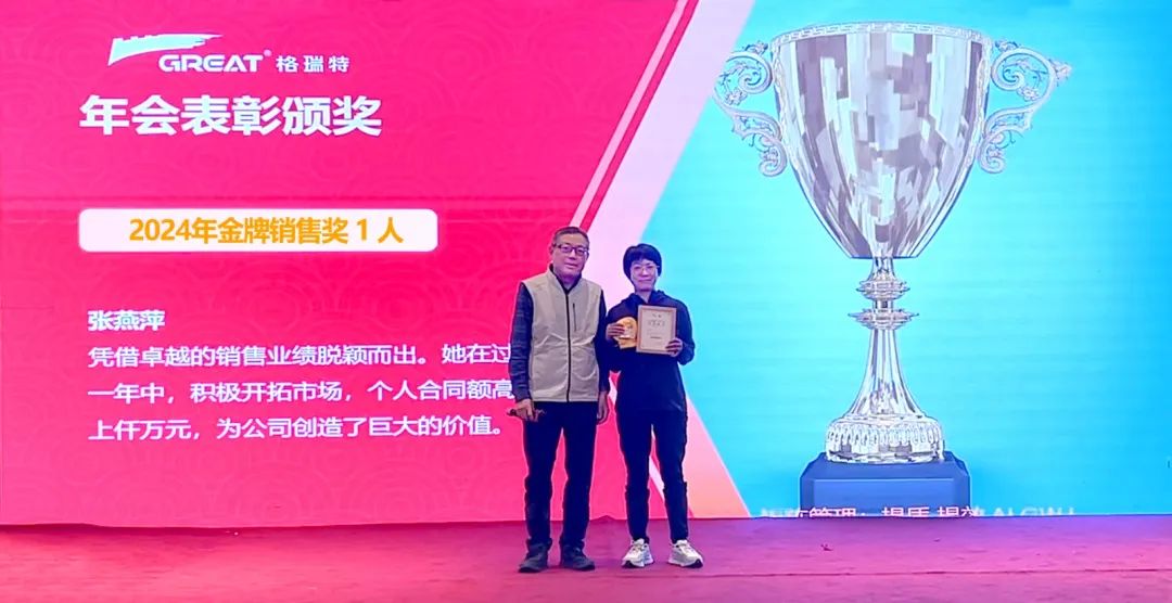 敢在寒冬立軍令，提質增效啟新章--暨上海格瑞特年會盛典(圖9)